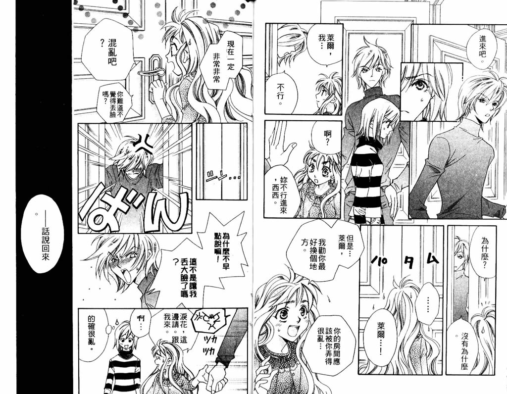 地球花园韩漫全集-第07卷无删减无遮挡章节图片 
