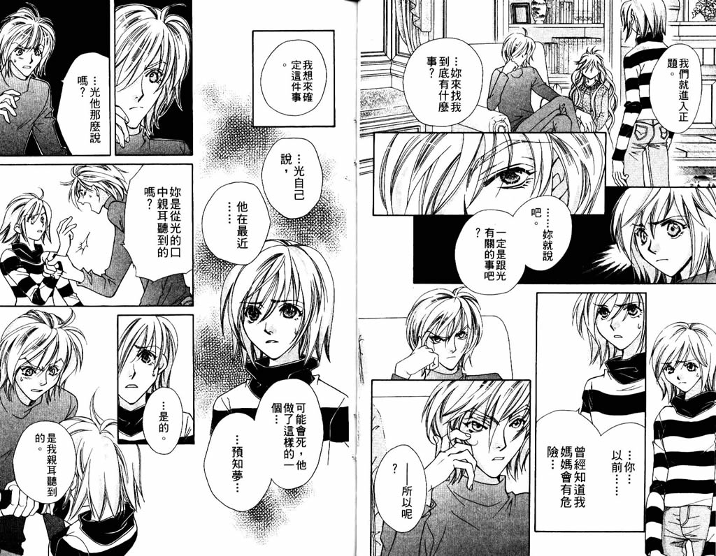 地球花园韩漫全集-第07卷无删减无遮挡章节图片 