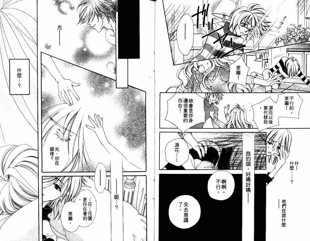 地球花园韩漫全集-第07卷无删减无遮挡章节图片 