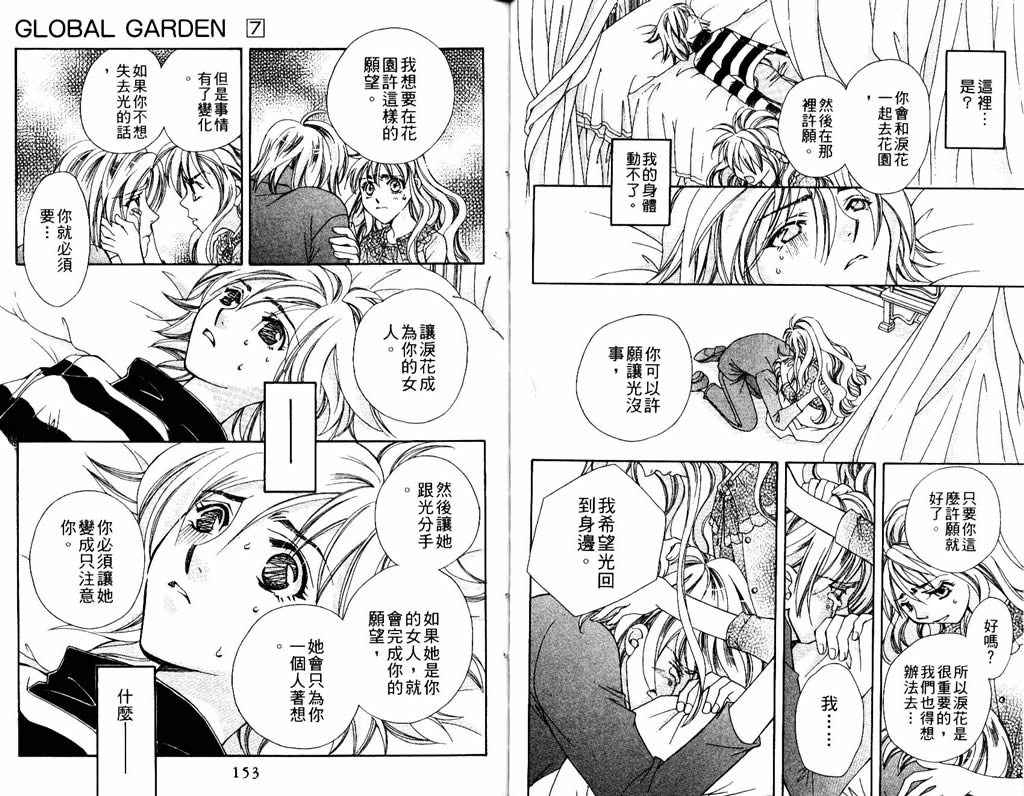 地球花园韩漫全集-第07卷无删减无遮挡章节图片 
