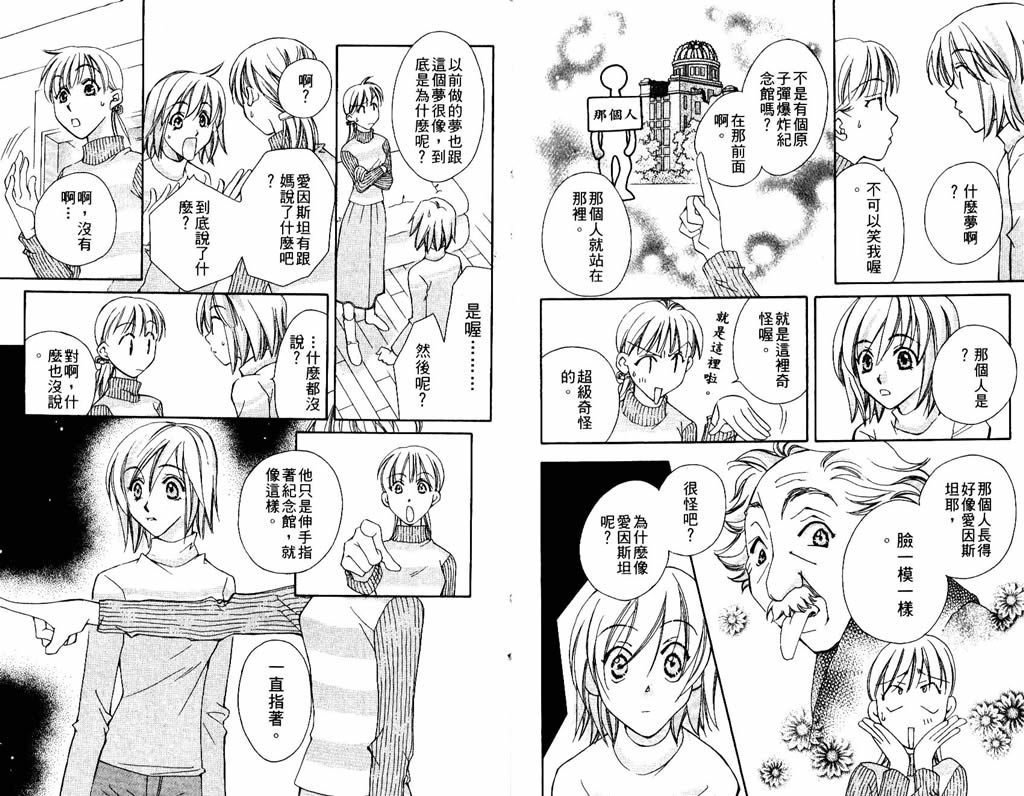地球花园韩漫全集-第07卷无删减无遮挡章节图片 