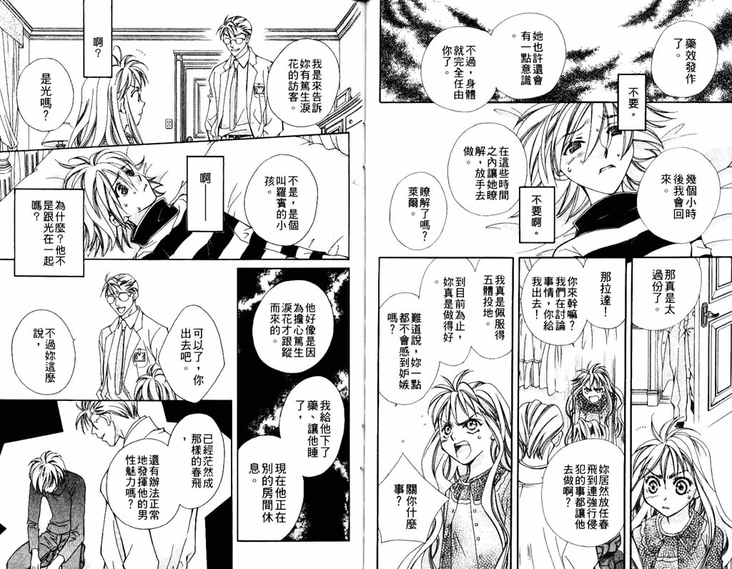 地球花园韩漫全集-第07卷无删减无遮挡章节图片 