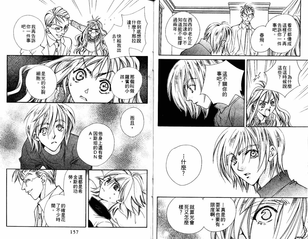 地球花园韩漫全集-第07卷无删减无遮挡章节图片 
