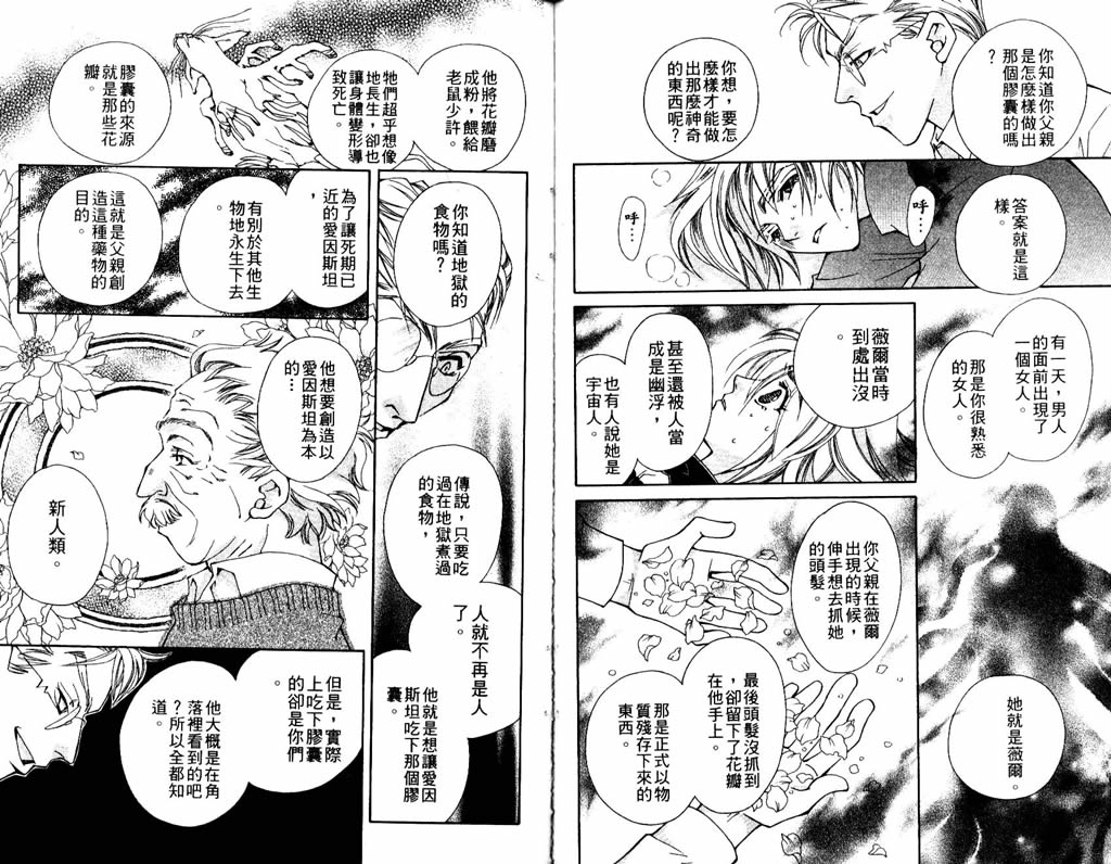 地球花园韩漫全集-第07卷无删减无遮挡章节图片 