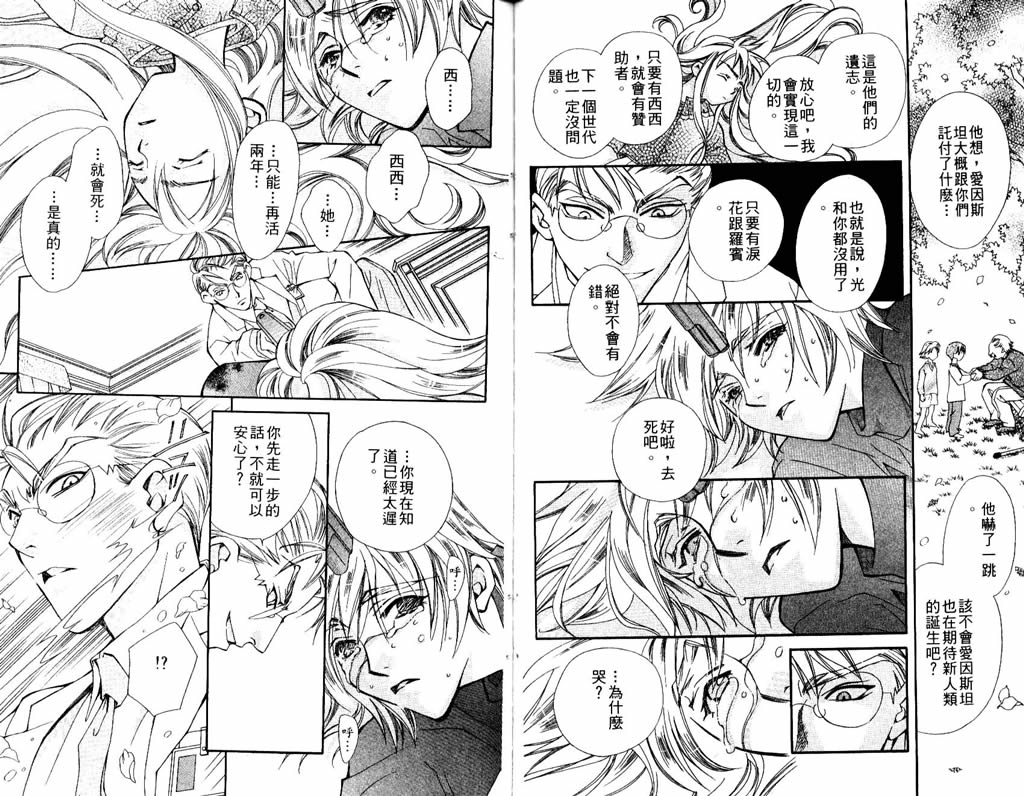 地球花园韩漫全集-第07卷无删减无遮挡章节图片 