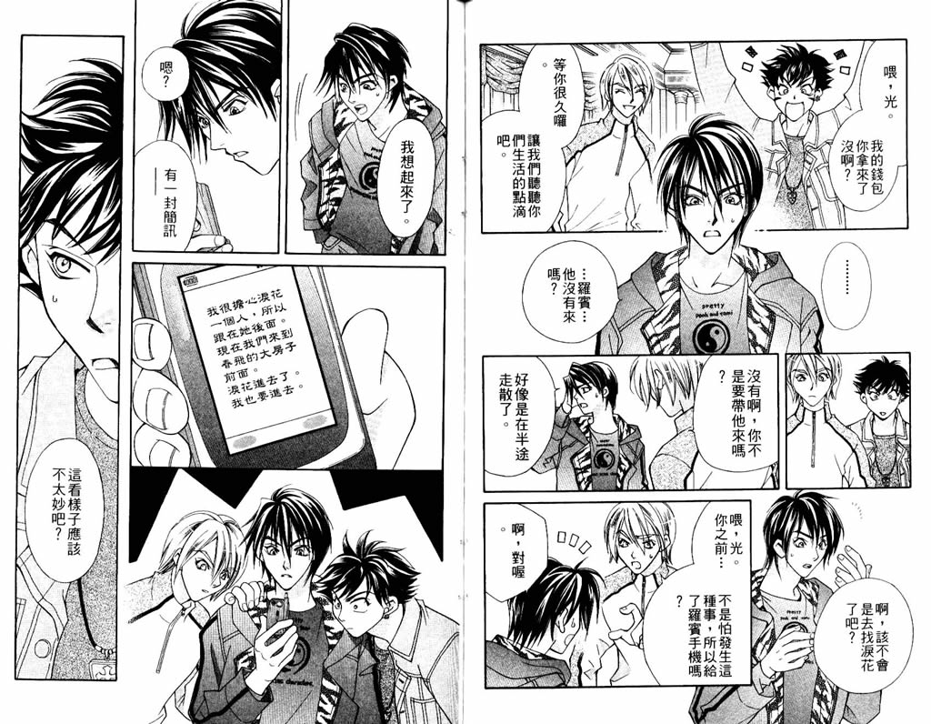 地球花园韩漫全集-第07卷无删减无遮挡章节图片 