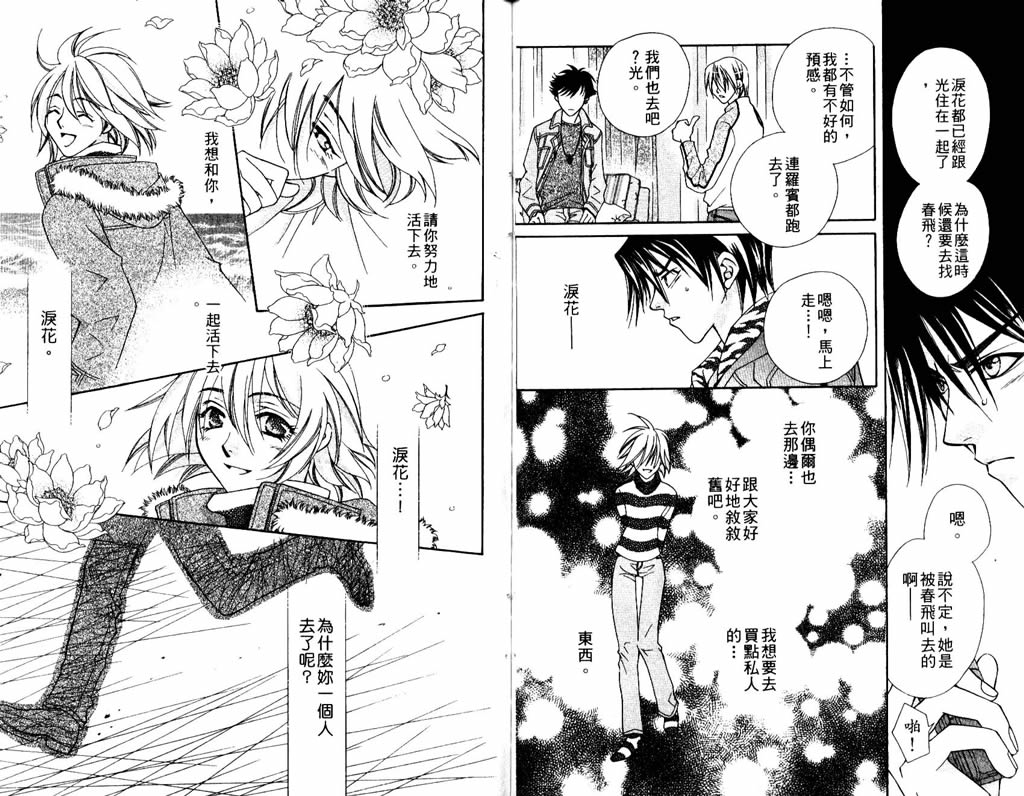 地球花园韩漫全集-第07卷无删减无遮挡章节图片 