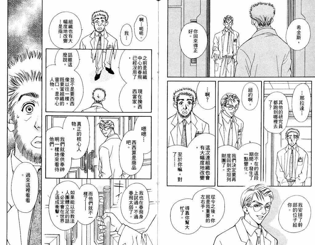 地球花园韩漫全集-第07卷无删减无遮挡章节图片 