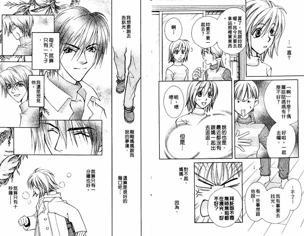 地球花园韩漫全集-第07卷无删减无遮挡章节图片 