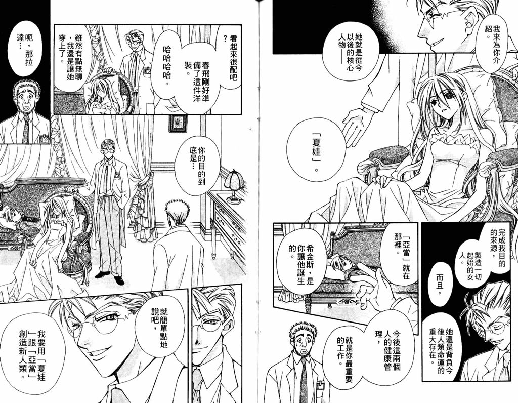地球花园韩漫全集-第07卷无删减无遮挡章节图片 
