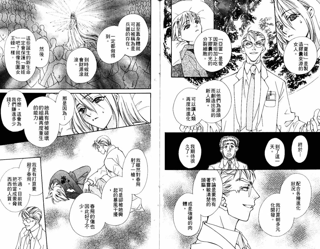 地球花园韩漫全集-第07卷无删减无遮挡章节图片 