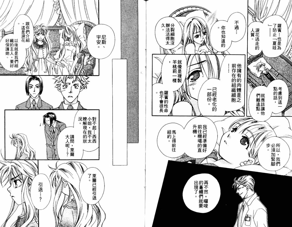 地球花园韩漫全集-第07卷无删减无遮挡章节图片 
