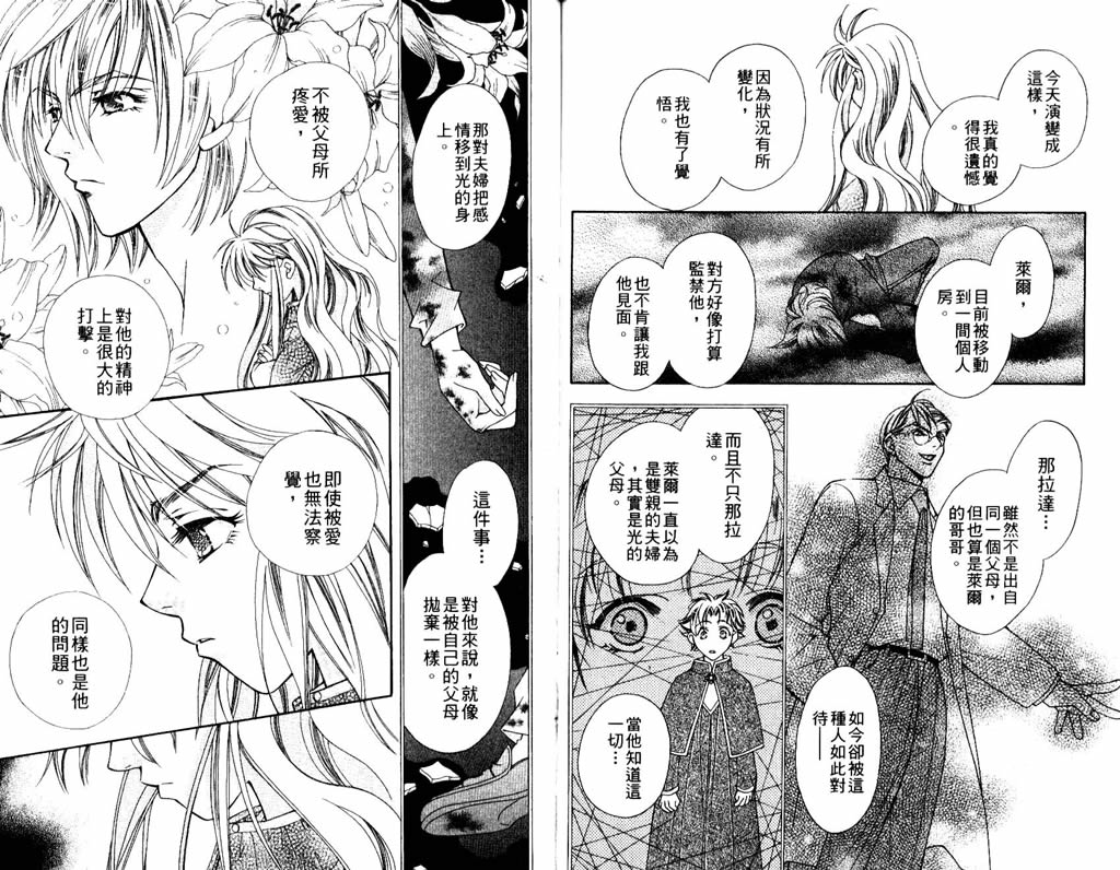 地球花园韩漫全集-第07卷无删减无遮挡章节图片 