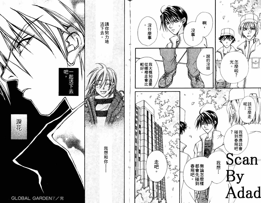 地球花园韩漫全集-第07卷无删减无遮挡章节图片 