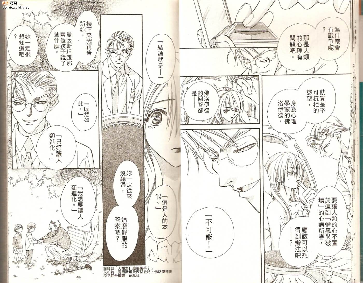地球花园韩漫全集-第08卷无删减无遮挡章节图片 