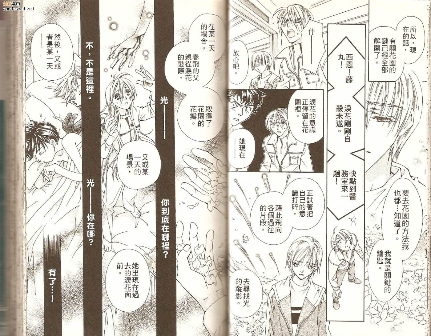 地球花园韩漫全集-第08卷无删减无遮挡章节图片 