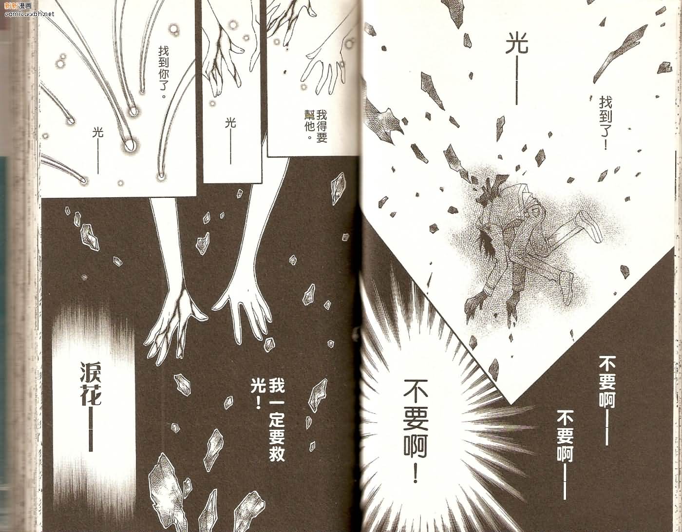 地球花园韩漫全集-第08卷无删减无遮挡章节图片 