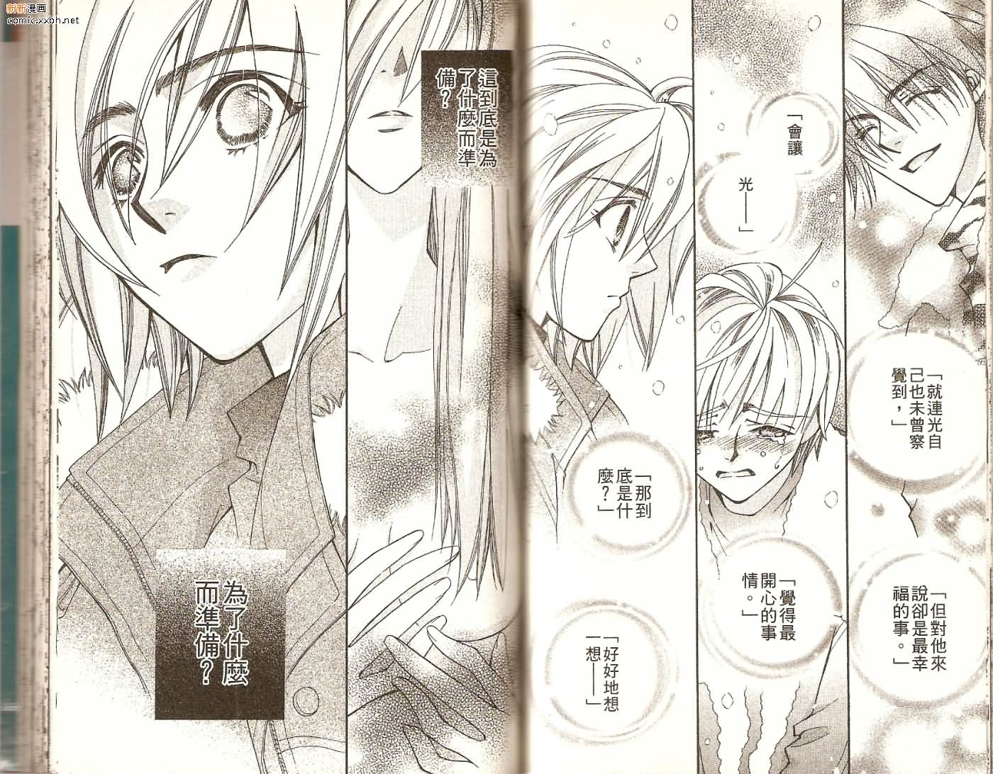 地球花园韩漫全集-第08卷无删减无遮挡章节图片 