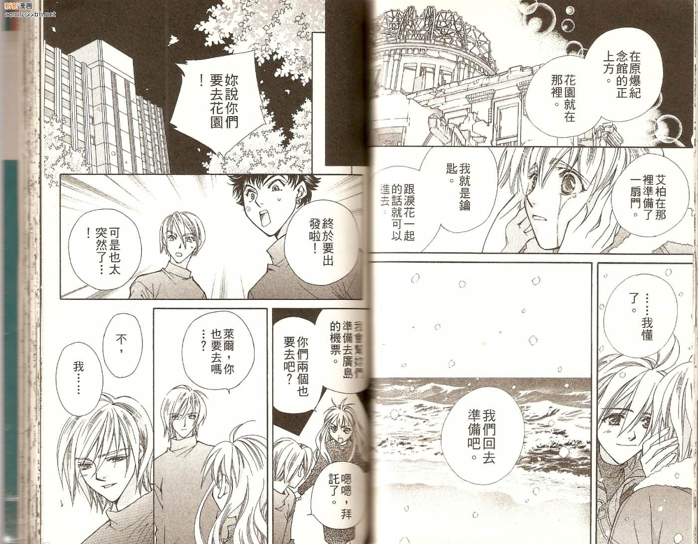 地球花园韩漫全集-第08卷无删减无遮挡章节图片 