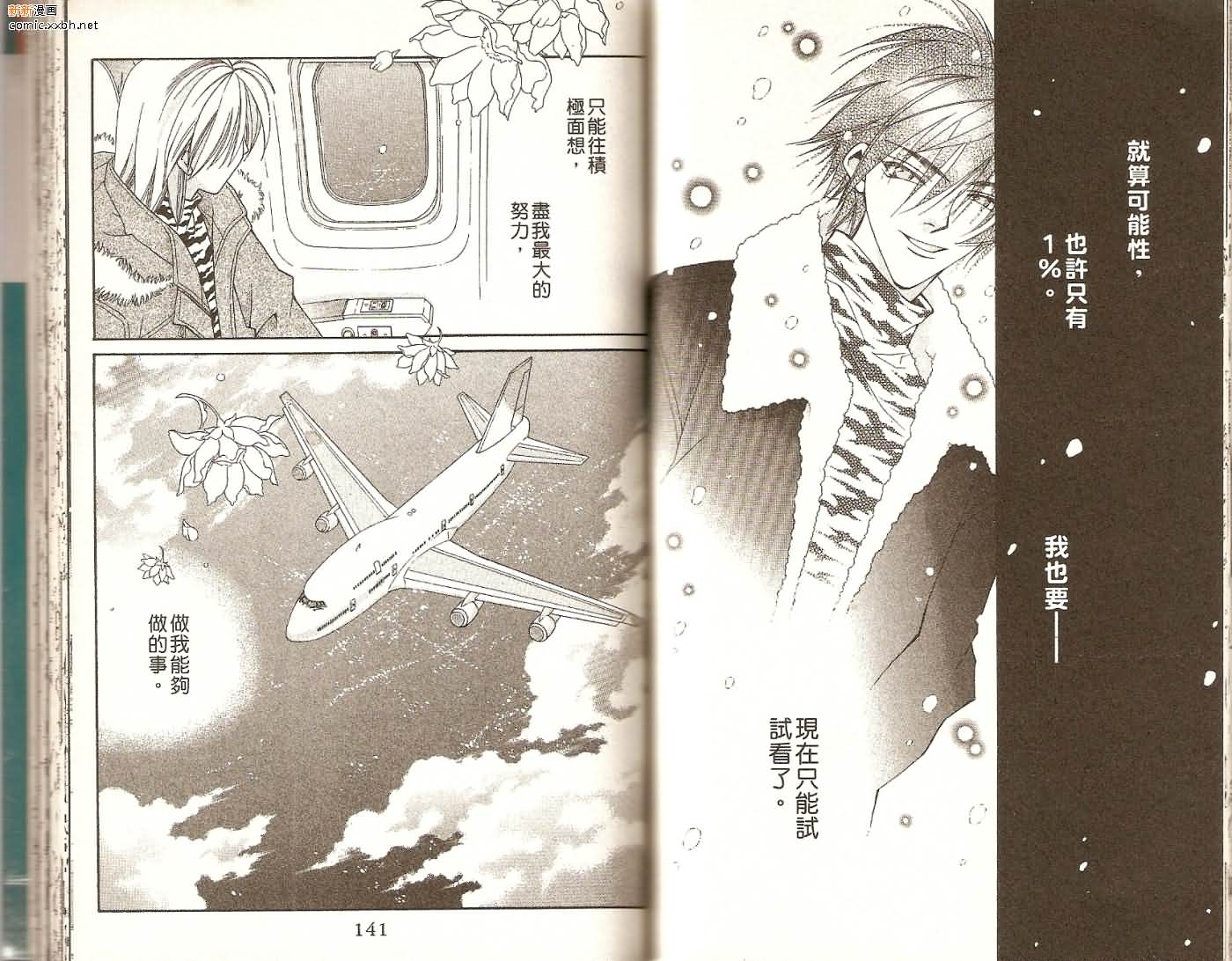 地球花园韩漫全集-第08卷无删减无遮挡章节图片 