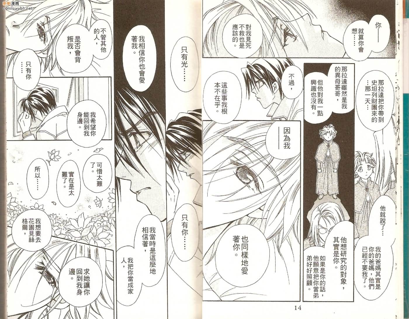 地球花园韩漫全集-第08卷无删减无遮挡章节图片 