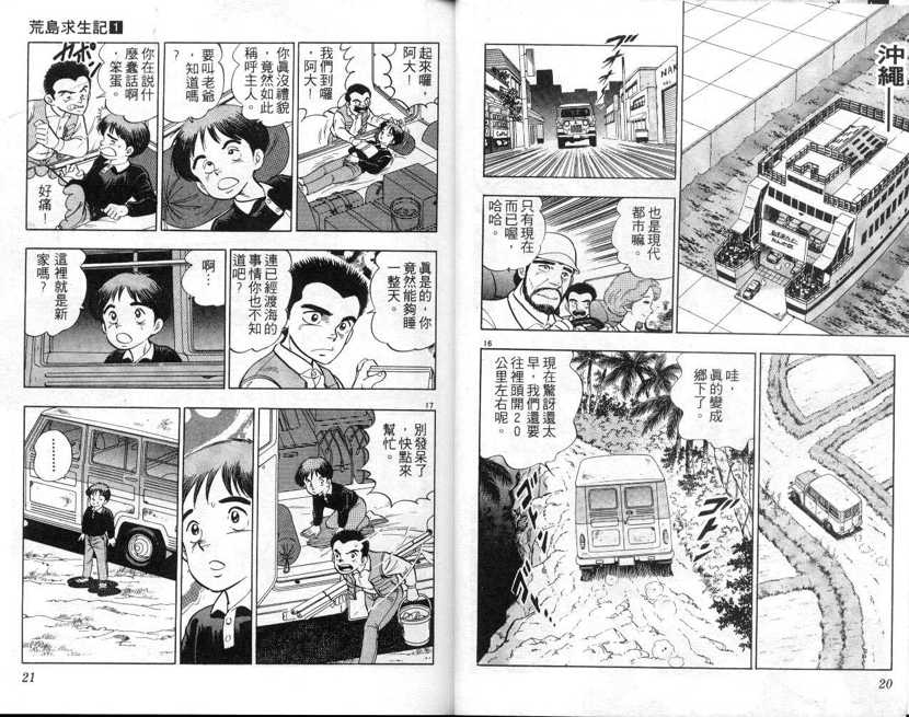 荒岛求生记韩漫全集-vol_01无删减无遮挡章节图片 