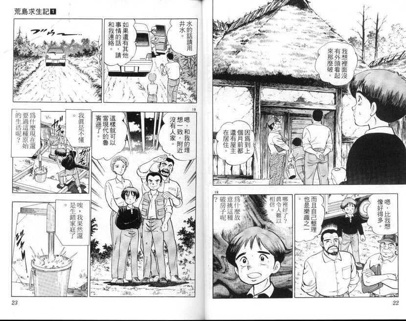 荒岛求生记韩漫全集-vol_01无删减无遮挡章节图片 