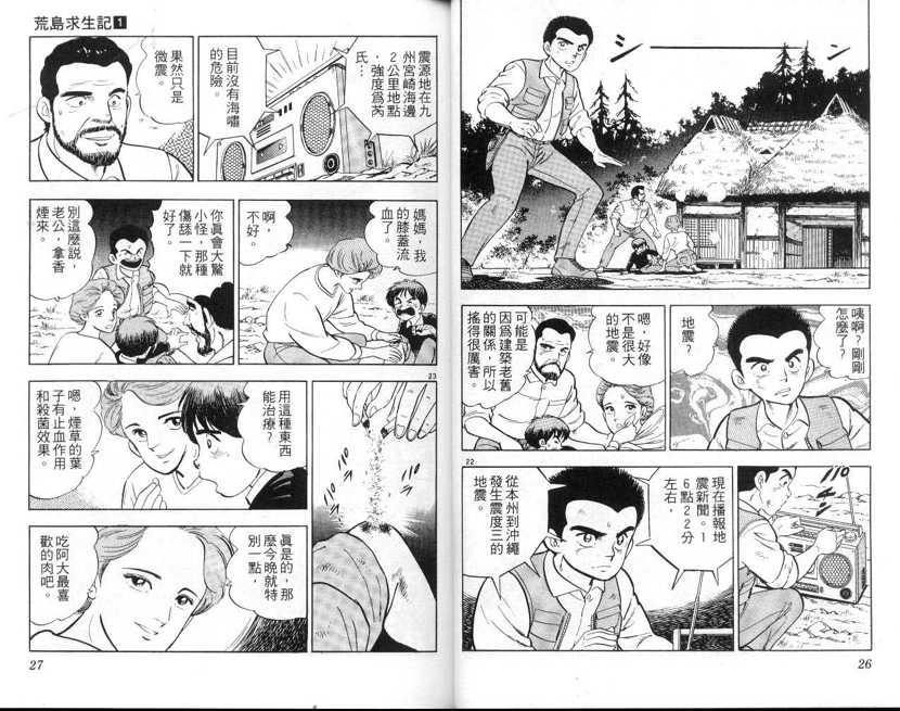 荒岛求生记韩漫全集-vol_01无删减无遮挡章节图片 