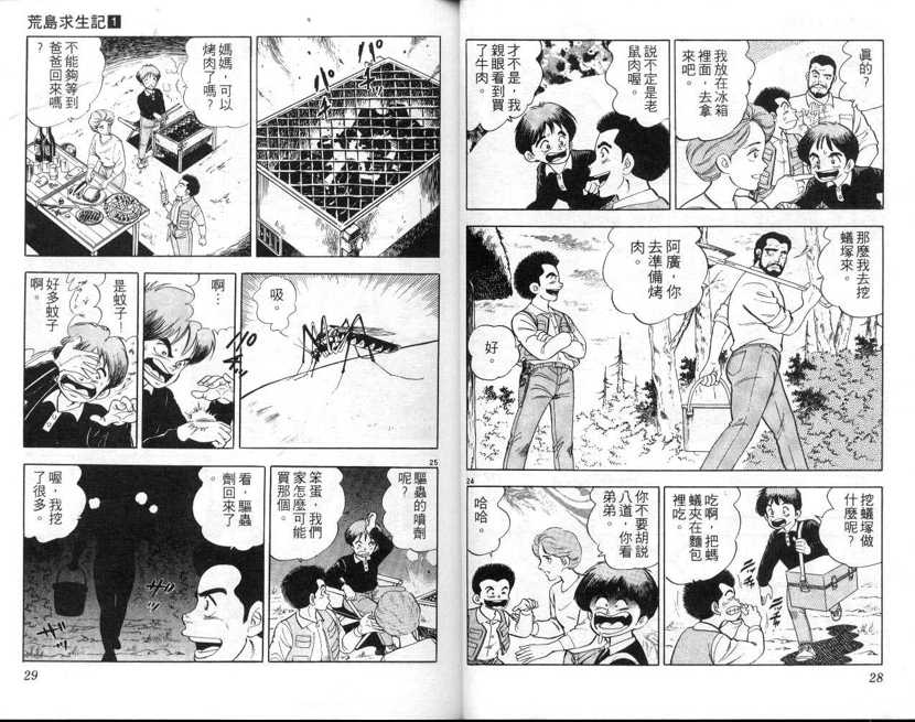 荒岛求生记韩漫全集-vol_01无删减无遮挡章节图片 