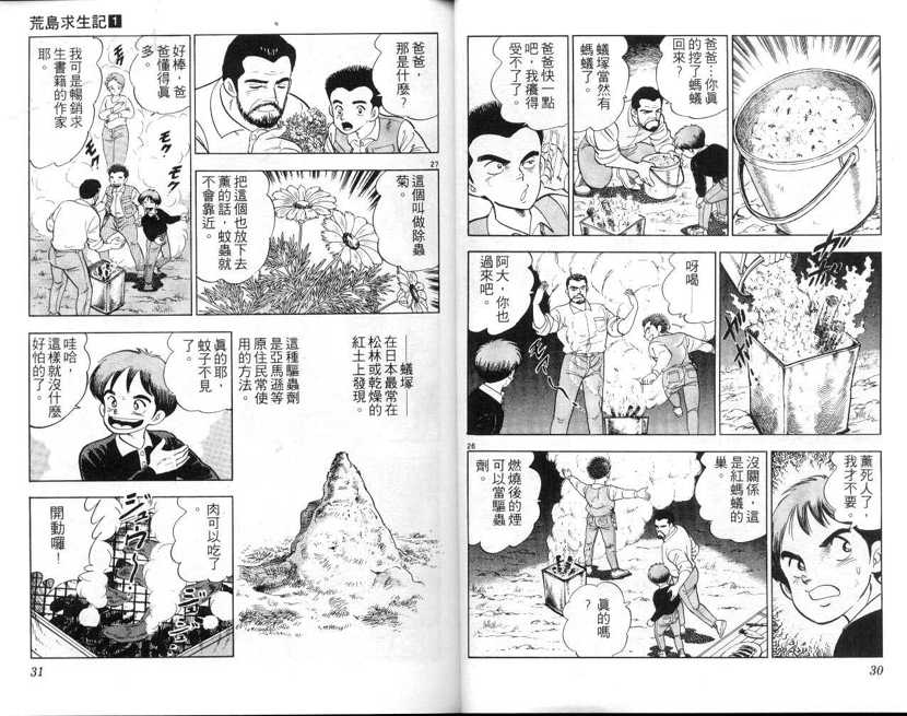 荒岛求生记韩漫全集-vol_01无删减无遮挡章节图片 