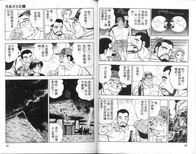 荒岛求生记韩漫全集-vol_01无删减无遮挡章节图片 