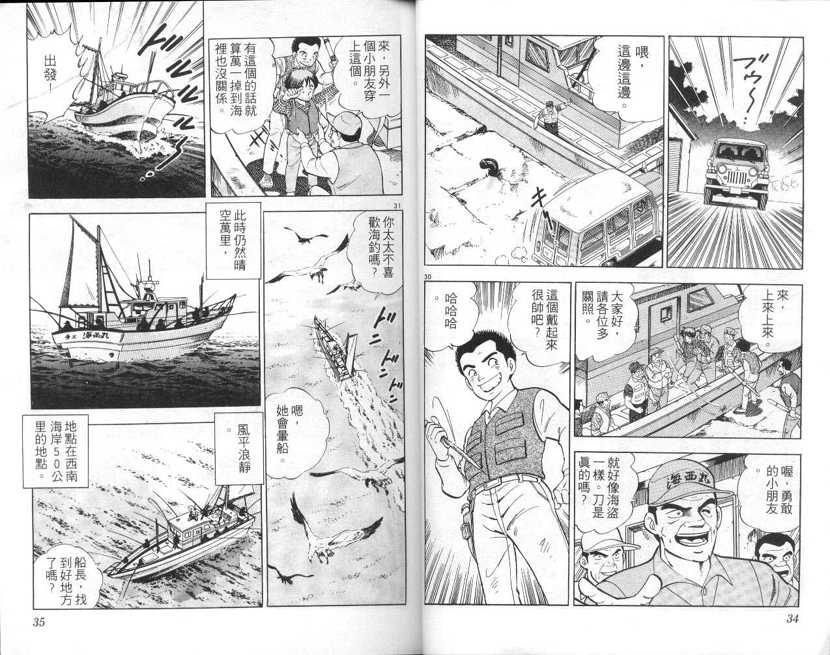 荒岛求生记韩漫全集-vol_01无删减无遮挡章节图片 