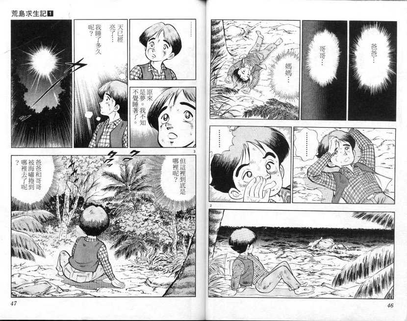 荒岛求生记韩漫全集-vol_01无删减无遮挡章节图片 