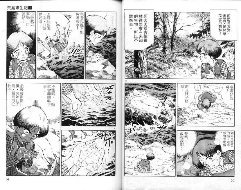 荒岛求生记韩漫全集-vol_01无删减无遮挡章节图片 