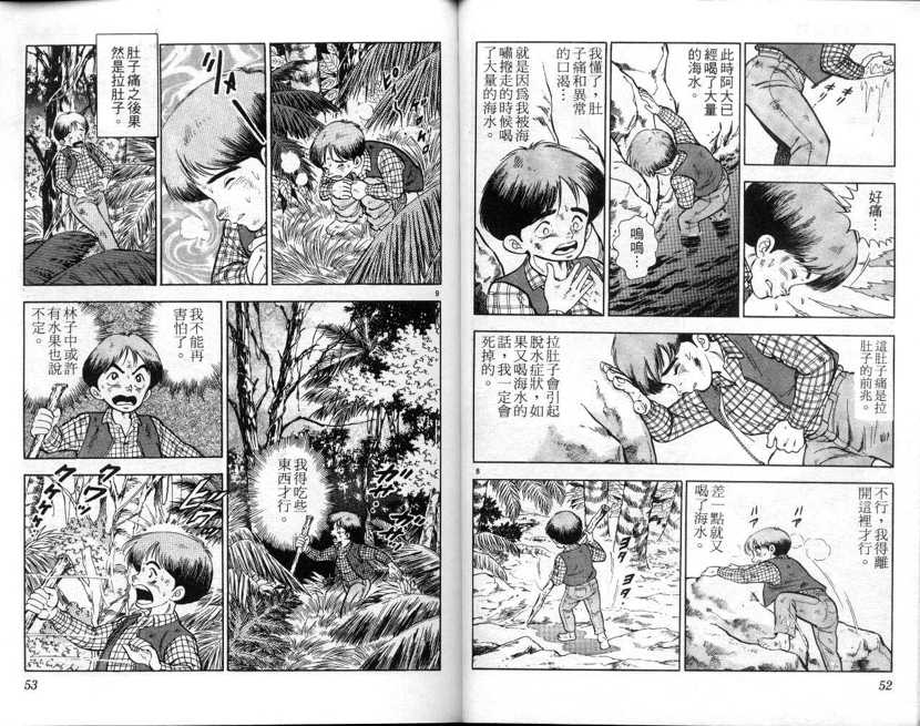 荒岛求生记韩漫全集-vol_01无删减无遮挡章节图片 