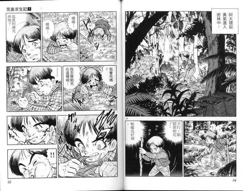 荒岛求生记韩漫全集-vol_01无删减无遮挡章节图片 