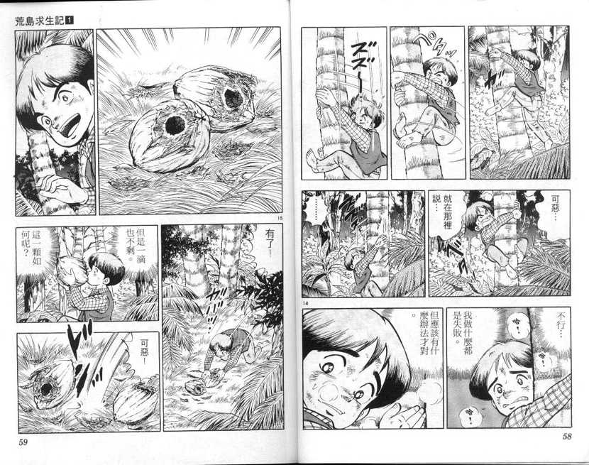 荒岛求生记韩漫全集-vol_01无删减无遮挡章节图片 