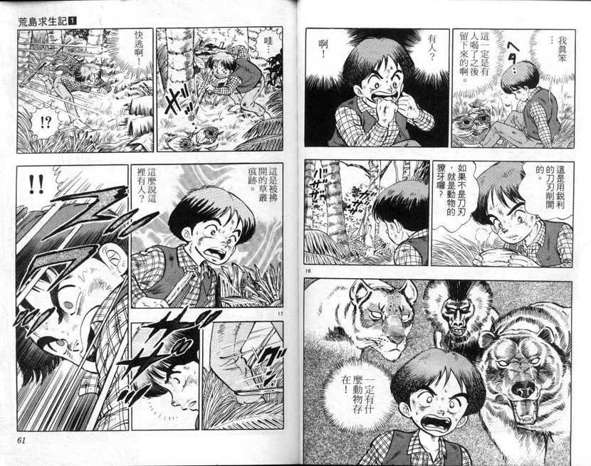 荒岛求生记韩漫全集-vol_01无删减无遮挡章节图片 