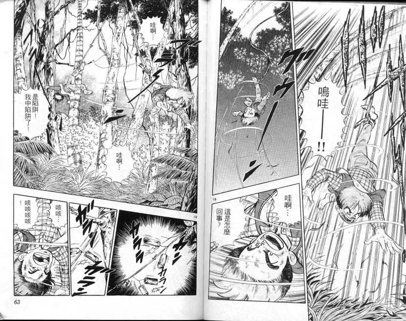 荒岛求生记韩漫全集-vol_01无删减无遮挡章节图片 