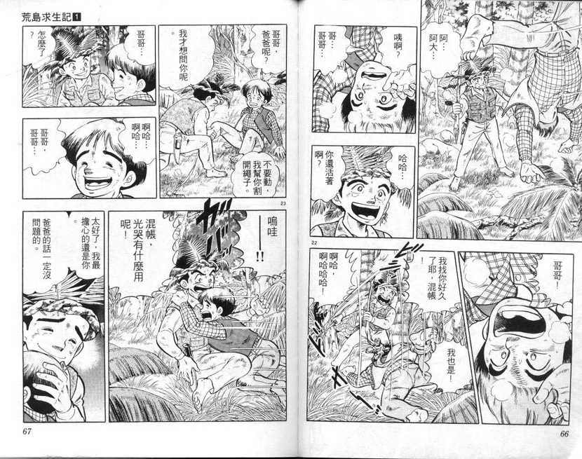荒岛求生记韩漫全集-vol_01无删减无遮挡章节图片 