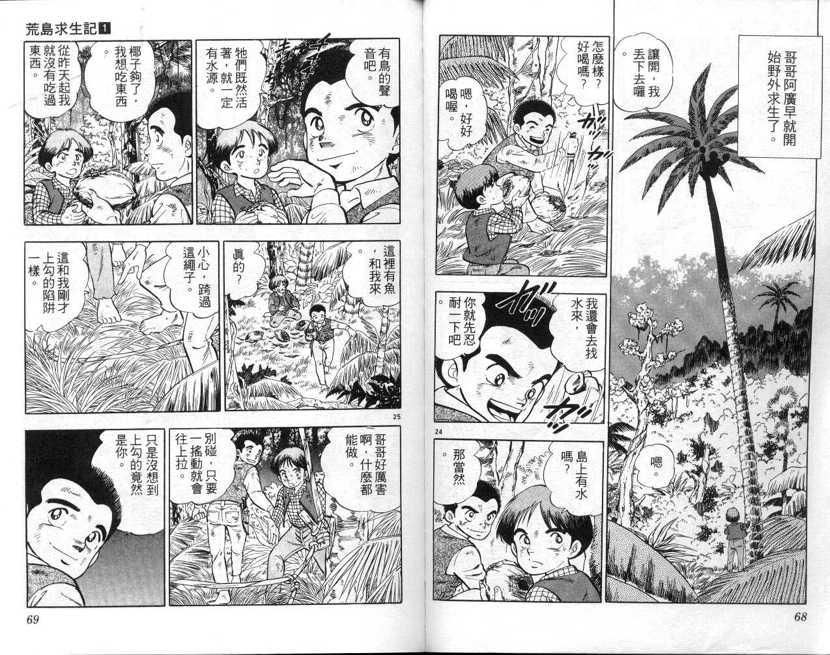 荒岛求生记韩漫全集-vol_01无删减无遮挡章节图片 