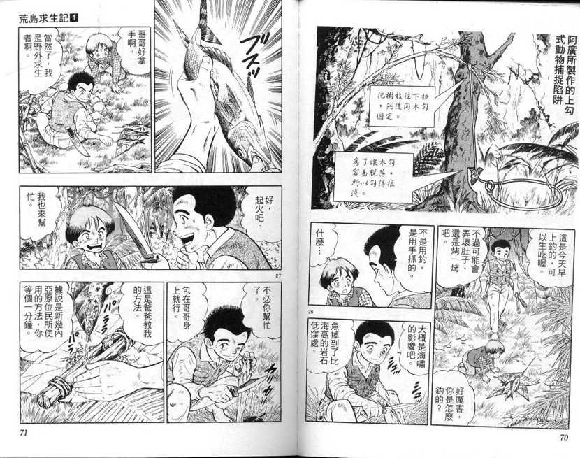 荒岛求生记韩漫全集-vol_01无删减无遮挡章节图片 
