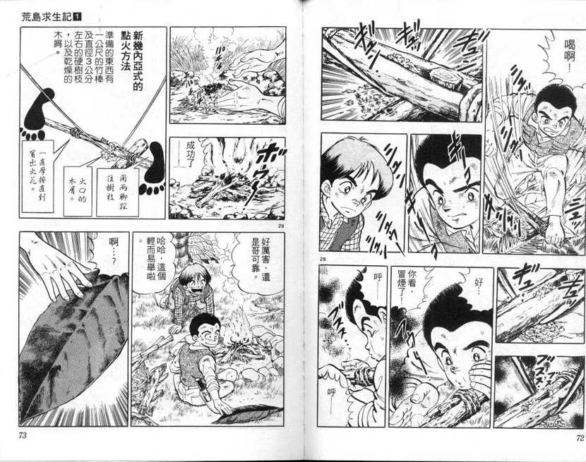 荒岛求生记韩漫全集-vol_01无删减无遮挡章节图片 