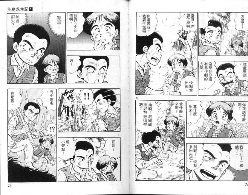 荒岛求生记韩漫全集-vol_01无删减无遮挡章节图片 