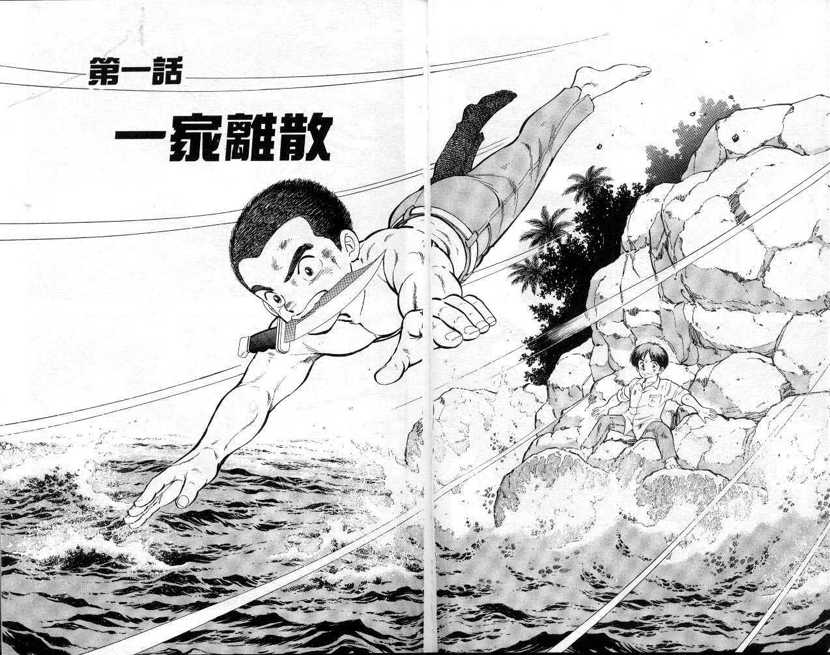 荒岛求生记韩漫全集-vol_01无删减无遮挡章节图片 