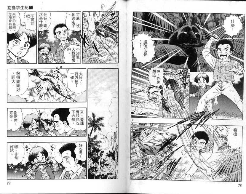 荒岛求生记韩漫全集-vol_01无删减无遮挡章节图片 