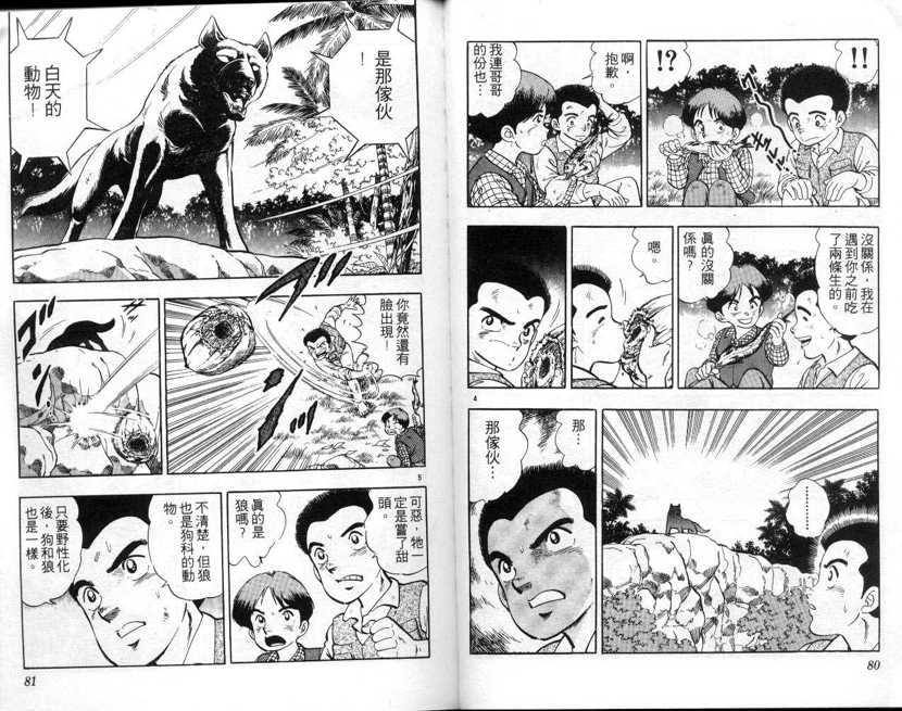荒岛求生记韩漫全集-vol_01无删减无遮挡章节图片 