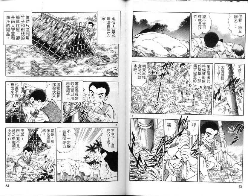 荒岛求生记韩漫全集-vol_01无删减无遮挡章节图片 