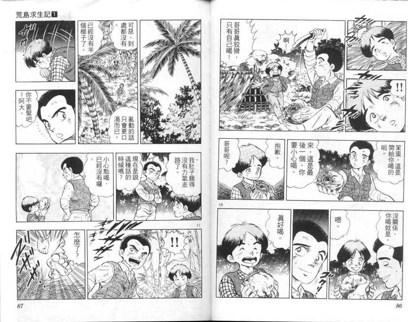 荒岛求生记韩漫全集-vol_01无删减无遮挡章节图片 