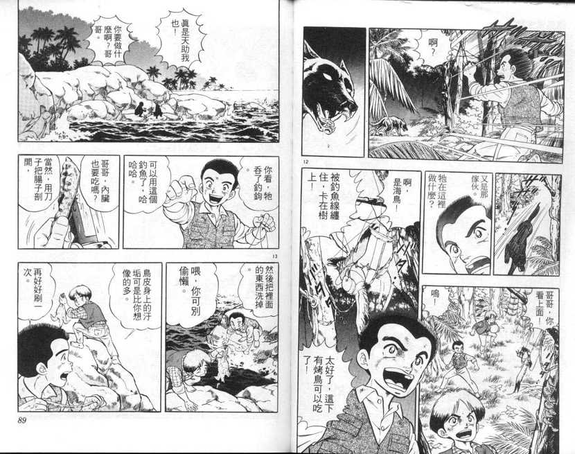 荒岛求生记韩漫全集-vol_01无删减无遮挡章节图片 